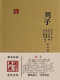 列子/张湛