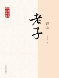 老子译注/罗义俊