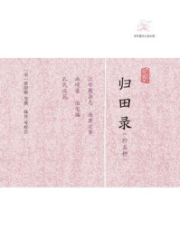归田录(外五种)/欧阳修