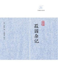 菽园杂记/陆容