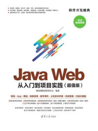 JavaScript编程思想:从ES5到ES9/柯霖廷