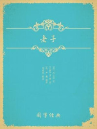 老子/河上公