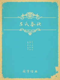 吕氏春秋/高诱