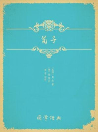 荀子/杨倞