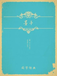 墨子/墨子
