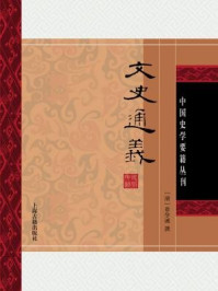 文史通义/章学诚