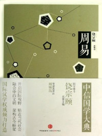 中信国学大典·周易/饶宗颐