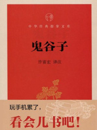 鬼谷子--中华经典指掌文库/许富宏