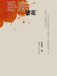 卧底警花/李卓玛