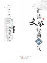 史记的明镜之鉴/沈智、王德重.编著