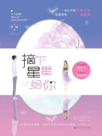 摘下星星给你/野榈