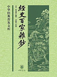 经史百家杂钞(下册)/曾国潘