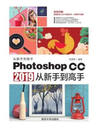 Photoshop CC 2019从新手到高手/安晓燕