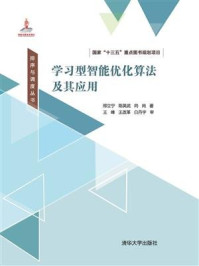 学习型智能优化算法及其应用/陈英武