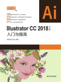 Illustrator CC 2018中文版入门与提高/职场无忧工作室