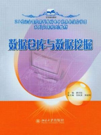 数据仓库与数据挖掘/廖开际
