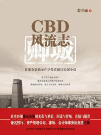 CBD风流志/姜立涵
