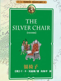银椅子(中英双语典藏版)/C.S.刘易斯