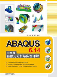 ABAQUS 6.14中文版有限元分析与实例详解/曹岩