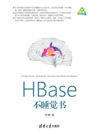 HBase不睡觉书/杨曦