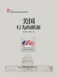 美国行为的根源(智库丛书)/高程,张宇燕