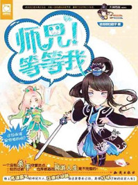 师兄！等等我/进击的白团子
