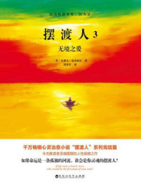 摆渡人3 无境之爱/[英]克莱儿·麦克福尔