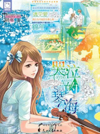 哭泣的琴海/锦年