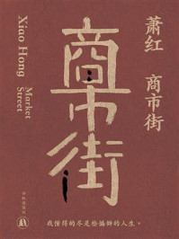 商市街/萧红
