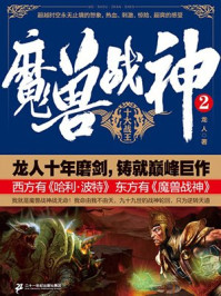 魔兽战神2/龙人