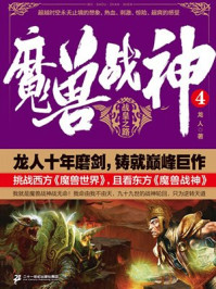 魔兽战神4/龙人