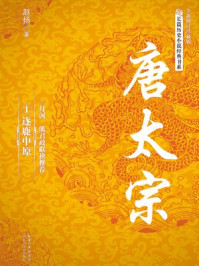 唐太宗:全3册/赵扬