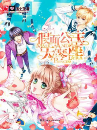 假面公主天琴座/宅小花