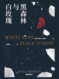 黑森林与白玫瑰/欧文·邓普西