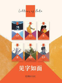 见字如面(中英双语全6册)/肖恩·亚瑟