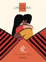 见字如面：爱（中英双语）/肖恩·亚瑟