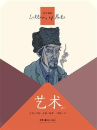 见字如面：艺术（中英双语）/肖恩·亚瑟