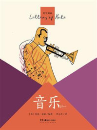 见字如面:音乐(中英双语)/肖恩·亚瑟