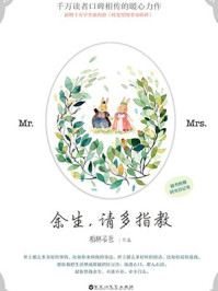 余生,请多指教(杨紫、肖战主演同名影视剧原著)/柏林石匠