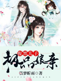 腹黑儿子极品娘亲/筱梦昕雨
