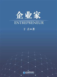 企业家/于吉