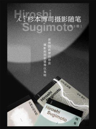 杉本博司摄影随笔（全3册）/杉本博司