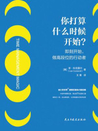 你打算什么时候开始？/李·科克雷尔