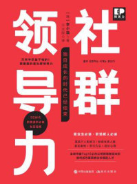 社群领导力：独自成长的时代已经结束/李小瑛
