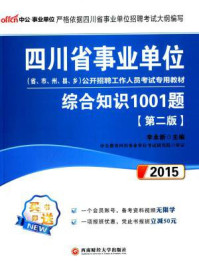 四川省公务员录用考试专用系列教材·申论高分范文101篇/李永新