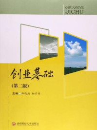 创业基础（第二版）/郑晓燕