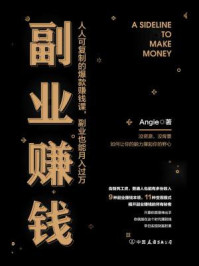 副业赚钱/Angie
