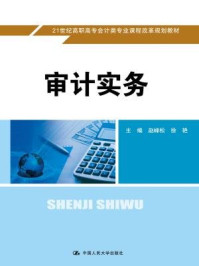 审计实务/徐艳,赵峰松