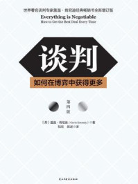 谈判：如何在博弈中获得更多(第四版)/盖温·肯尼迪