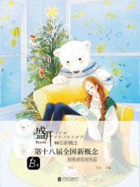 盛开·第十八届新概念获奖者作品范本(B卷)/方达